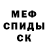 Метамфетамин винт Incognito Jones